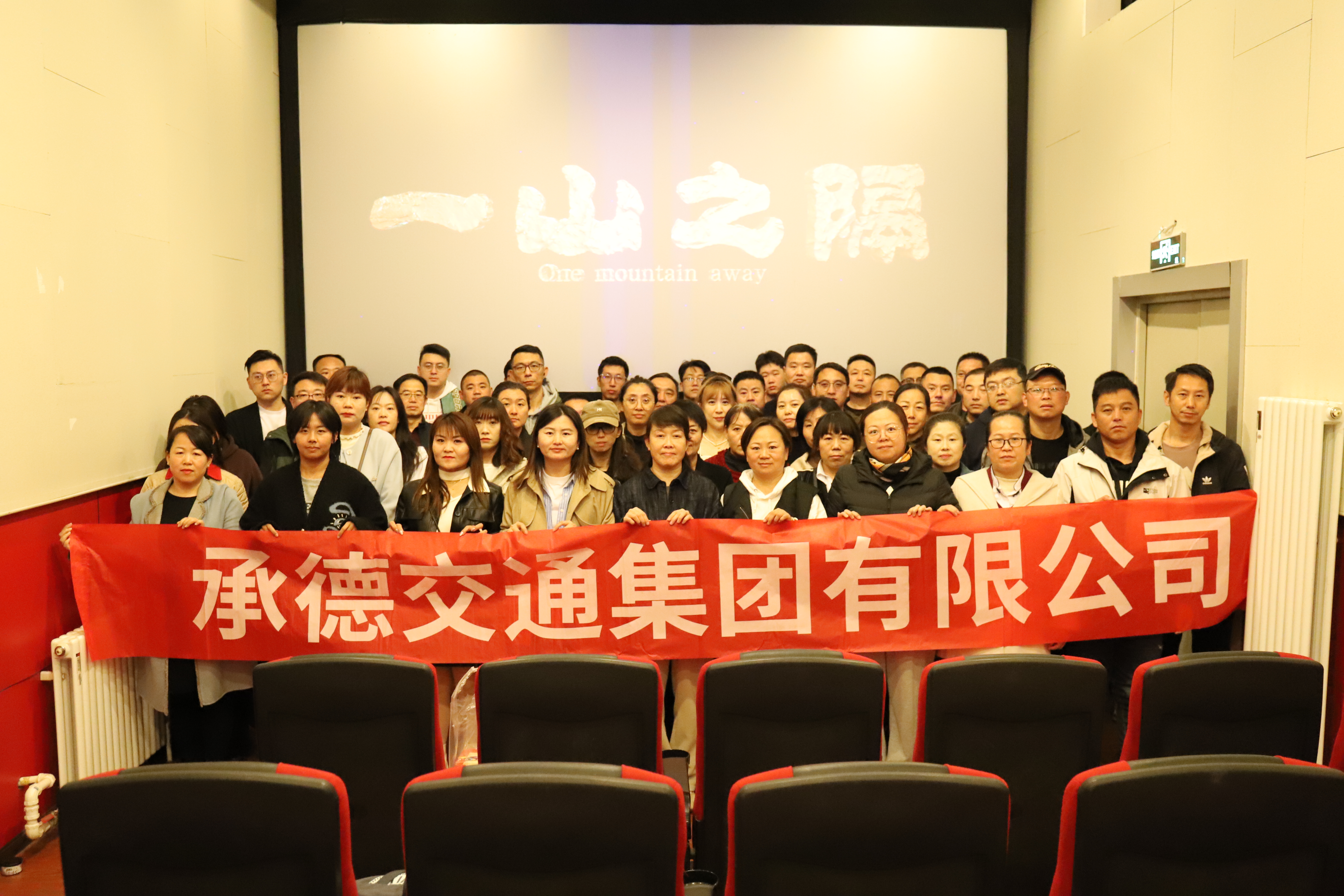 yl1111永利集团于10月25日组织党员群众观看铸牢中华民族共同体意识教育片——《一山之隔》.jpg